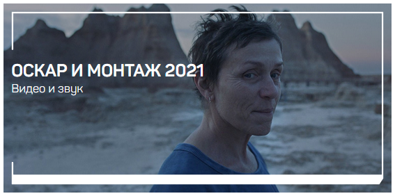 [Дарья Гладышева] Оскар и монтаж (2021)_0.png